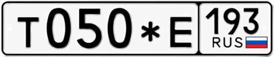 Автомобильный номер Т050*Е 193