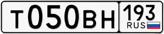Автомобильный номер Т050ВН 193