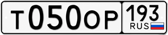 Купить гос номер Т050ОР 193