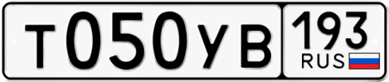 Автомобильный номер Т050УВ 193