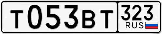 Купить гос номер Т053ВТ 323