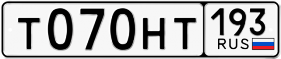 Автомобильный номер Т070НТ 193