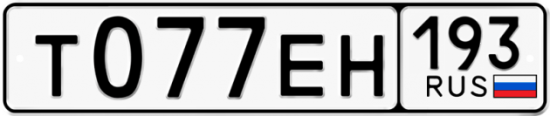 Автомобильный номер Т077ЕН 193