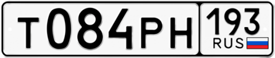 Автомобильный номер Т084РН 193