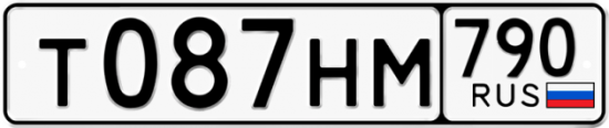 Автомобильный номер Т087НМ 790