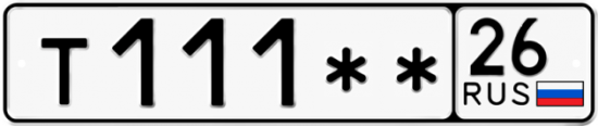 Автомобильный номер Т111 ** 
         26