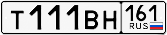 Купить гос номер Т111ВН 161