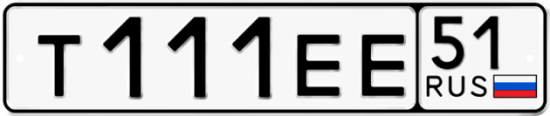 Автомобильный номер Т111ЕЕ 51