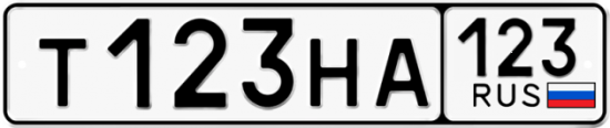 Автомобильный номер Т123НА 123