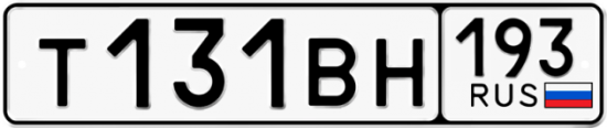 Автомобильный номер Т131ВН 193