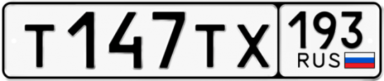 Автомобильный номер Т147ТХ 193