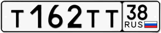 Автомобильный номер Т162ТТ 38