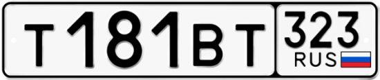 Автомобильный номер Т181ВТ 323
