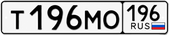 Купить гос номер Т196МО 196