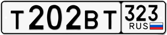 Автомобильный номер Т202ВТ 323