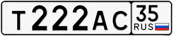 Автомобильный номер Т222АС 35