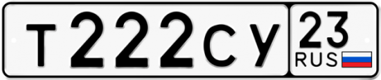 Автомобильный номер Т222СУ 23