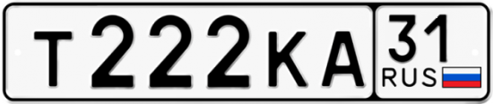 Автомобильный номер Т222КА 31
