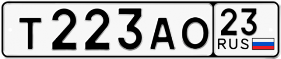 Автомобильный номер Т223АО 23