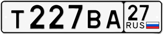Купить гос номер Т227ВА 27