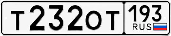 Купить гос номер Т232ОТ 193