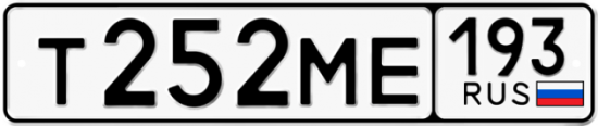 Автомобильный номер Т252МЕ 193
