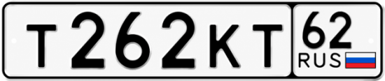 62 регион. Копейка 262 гос номер. 62 Регион AZE. Регион 62 картинки красивые.