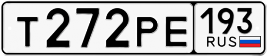 Автомобильный номер Т272РЕ 193