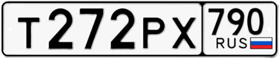 Автомобильный номер Т272РХ 790