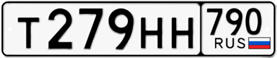 Автомобильный номер Т279НН 790