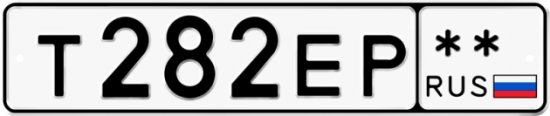 Автомобильный номер Т282ЕР  ** 
        
