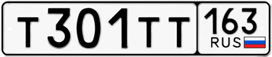 Автомобильный номер Т301ТТ 163