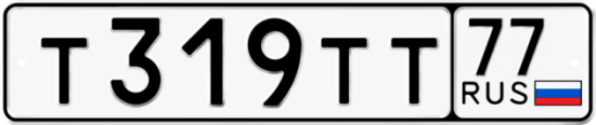 Автомобильный номер Т319ТТ 77