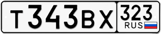 Автомобильный номер Т343ВХ 323