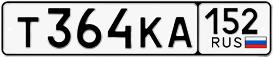 Автомобильный номер Т364КА 152