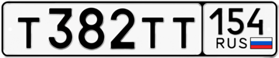 Автомобильный номер Т382ТТ 154