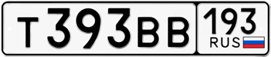 Автомобильный номер Т393ВВ 193