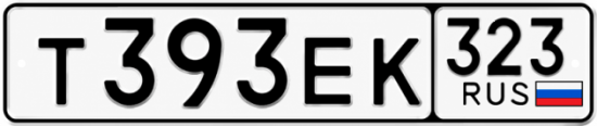 Купить гос номер Т393ЕК 323