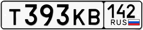 Автомобильный номер Т393КВ 142