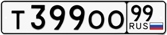 Автомобильный номер Т399ОО 99