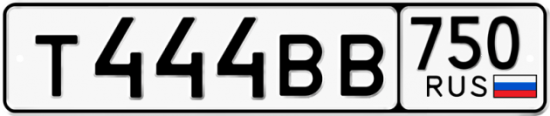 Автомобильный номер Т444ВВ 750