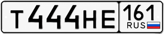 Купить гос номер Т444НЕ 161