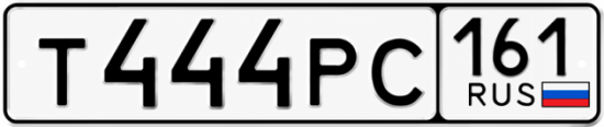 Купить гос номер Т444РС 161