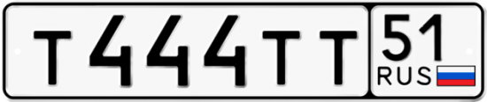 Автомобильный номер Т444ТТ 51
