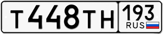Автомобильный номер Т448ТН 193