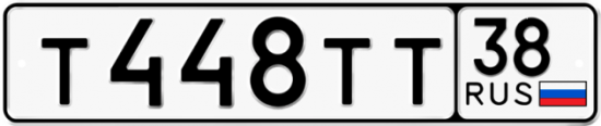 Автомобильный номер Т448ТТ 38