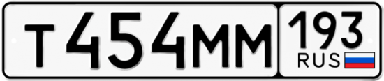Автомобильный номер Т454ММ 193