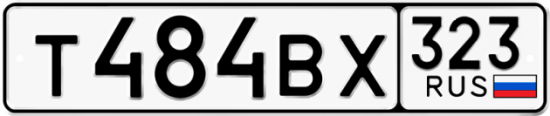 Автомобильный номер Т484ВХ 323