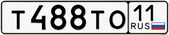 Автомобильный номер Т488ТО 11