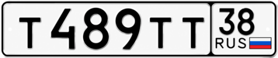 Купить гос номер Т489ТТ 38